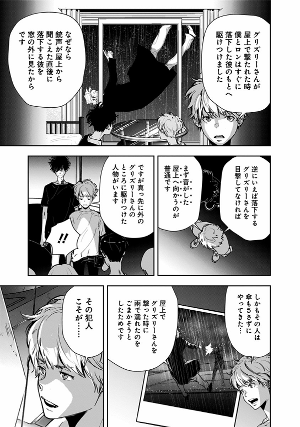 鴨乃橋ロンの禁断推理 - kamonohashi ron no kindan suiri 3 - ron kamonohashi: deranged detective