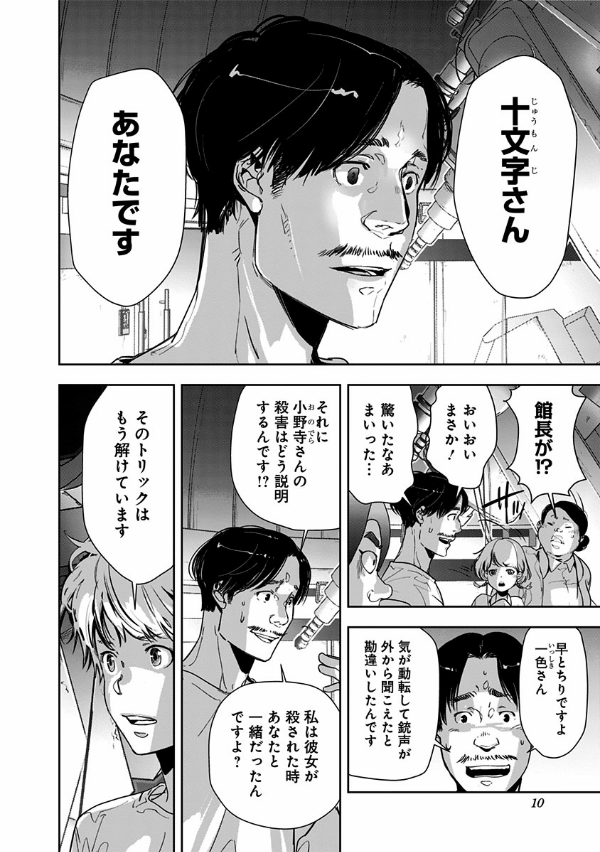 鴨乃橋ロンの禁断推理 - kamonohashi ron no kindan suiri 3 - ron kamonohashi: deranged detective