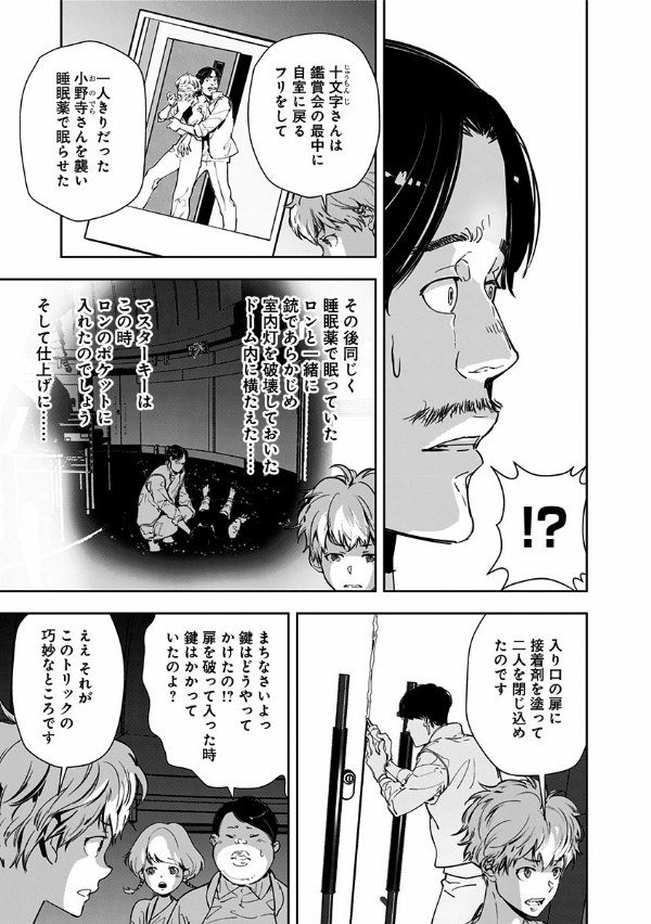 鴨乃橋ロンの禁断推理 - kamonohashi ron no kindan suiri 3 - ron kamonohashi: deranged detective