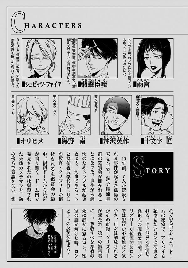 鴨乃橋ロンの禁断推理 - kamonohashi ron no kindan suiri 3 - ron kamonohashi: deranged detective