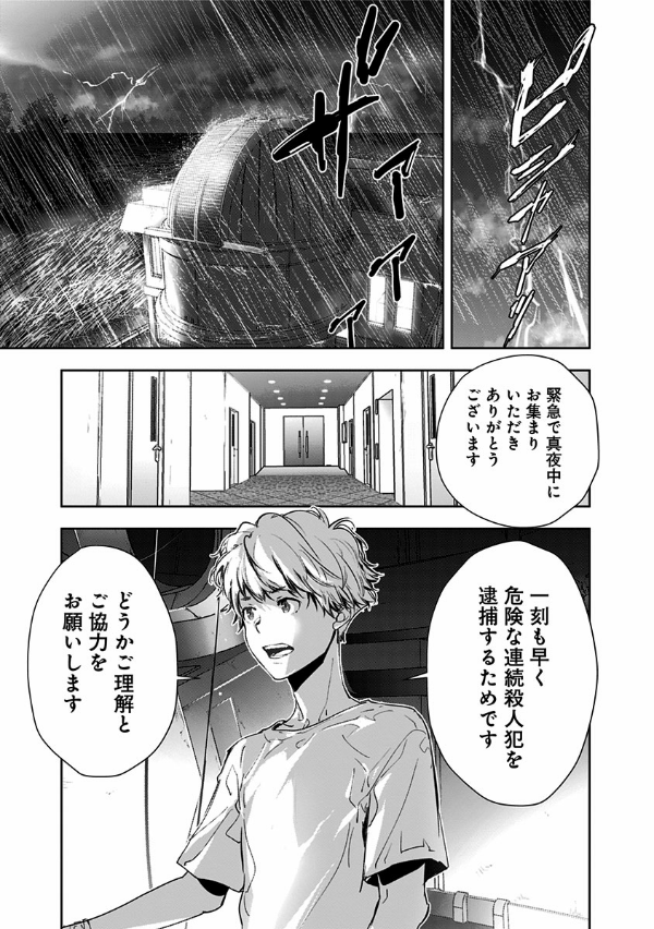 鴨乃橋ロンの禁断推理 - kamonohashi ron no kindan suiri 3 - ron kamonohashi: deranged detective