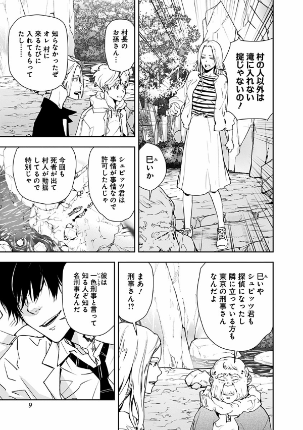 鴨乃橋ロンの禁断推理 - kamonohashi ron no kindan suiri 4 - ron kamonohashi: deranged detective