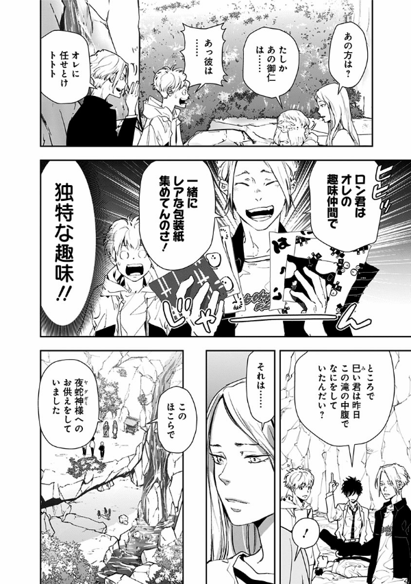 鴨乃橋ロンの禁断推理 - kamonohashi ron no kindan suiri 4 - ron kamonohashi: deranged detective