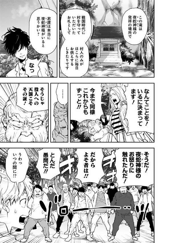 鴨乃橋ロンの禁断推理 - kamonohashi ron no kindan suiri 4 - ron kamonohashi: deranged detective