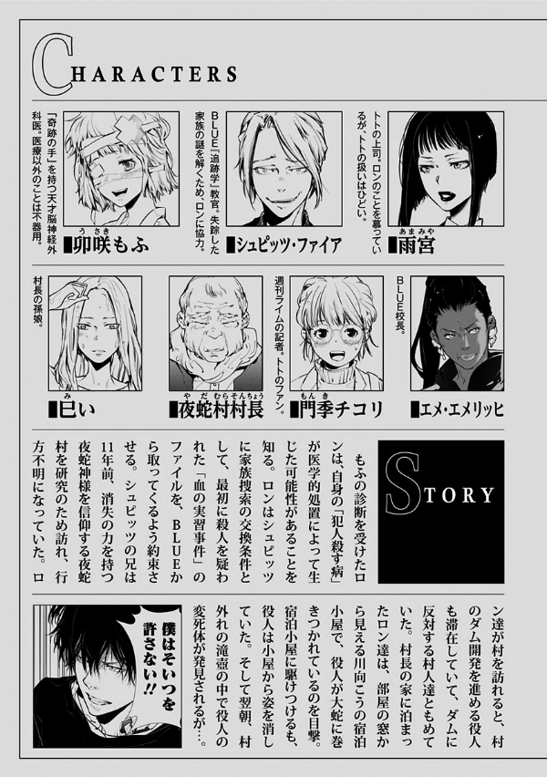 鴨乃橋ロンの禁断推理 - kamonohashi ron no kindan suiri 4 - ron kamonohashi: deranged detective