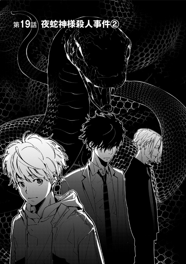 鴨乃橋ロンの禁断推理 - kamonohashi ron no kindan suiri 4 - ron kamonohashi: deranged detective