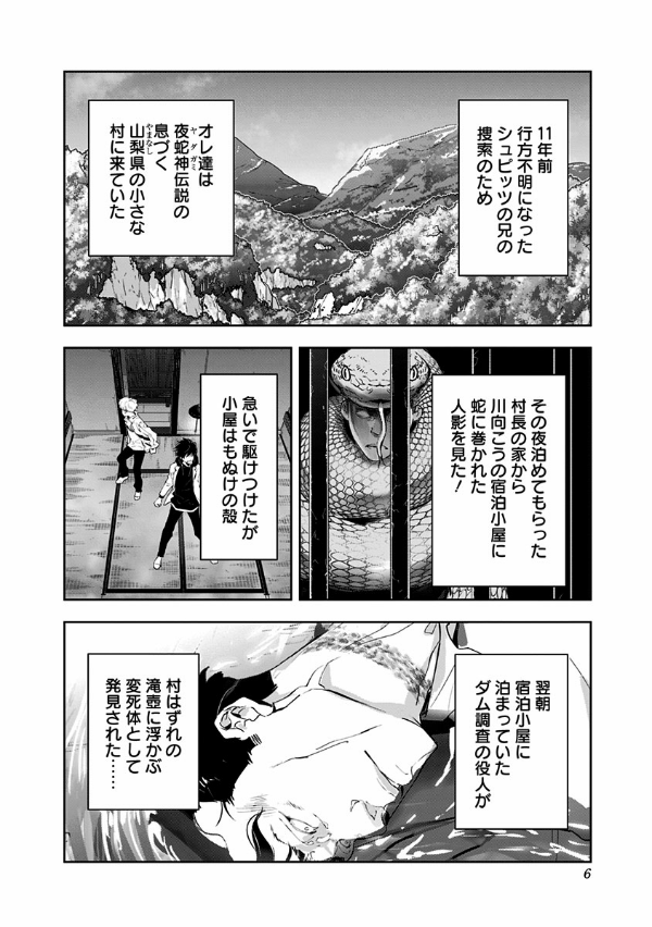 鴨乃橋ロンの禁断推理 - kamonohashi ron no kindan suiri 4 - ron kamonohashi: deranged detective