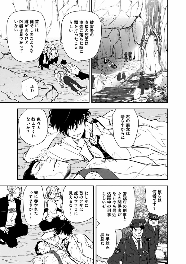 鴨乃橋ロンの禁断推理 - kamonohashi ron no kindan suiri 4 - ron kamonohashi: deranged detective