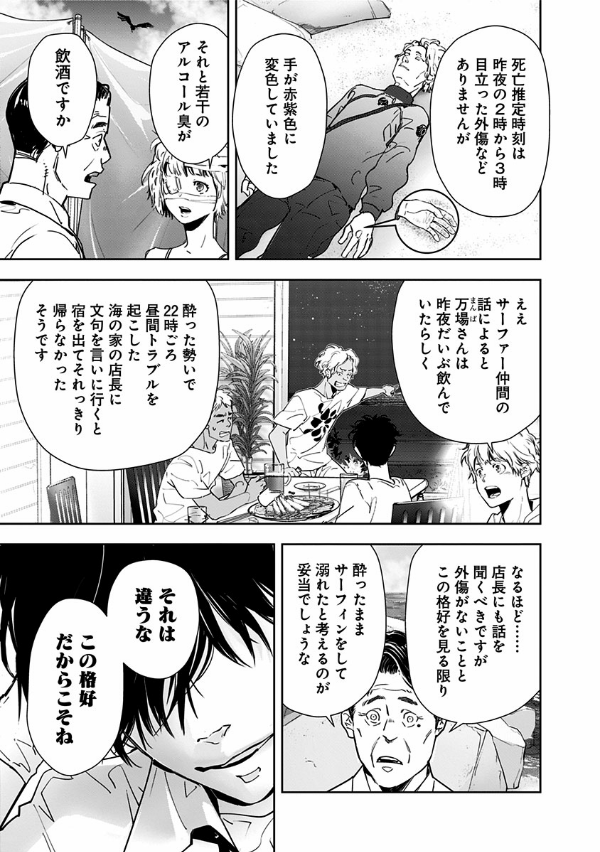 鴨乃橋ロンの禁断推理 - kamonohashi ron no kindan suiri 5 - ron kamonohashi: deranged detective