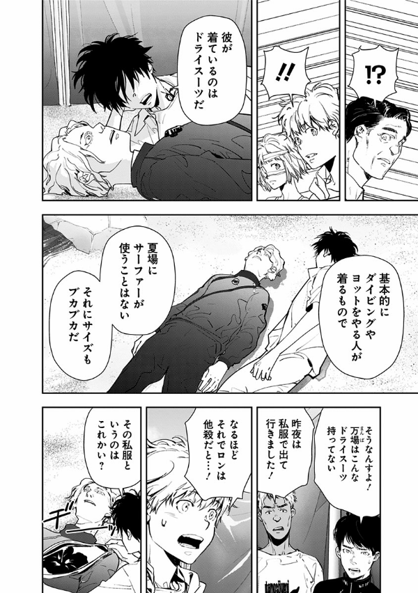 鴨乃橋ロンの禁断推理 - kamonohashi ron no kindan suiri 5 - ron kamonohashi: deranged detective