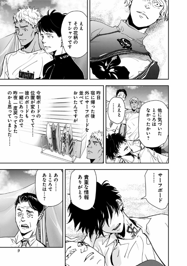 鴨乃橋ロンの禁断推理 - kamonohashi ron no kindan suiri 5 - ron kamonohashi: deranged detective