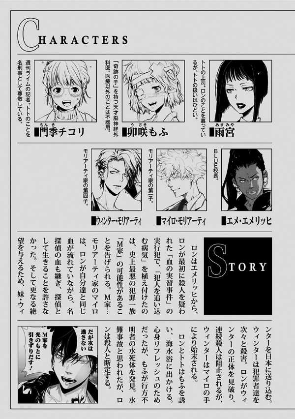 鴨乃橋ロンの禁断推理 - kamonohashi ron no kindan suiri 5 - ron kamonohashi: deranged detective