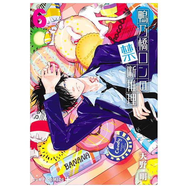 鴨乃橋ロンの禁断推理 - kamonohashi ron no kindan suiri 6 - ron kamonohashi: deranged detective