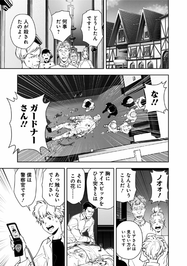 鴨乃橋ロンの禁断推理 - kamonohashi ron no kindan suiri 6 - ron kamonohashi: deranged detective