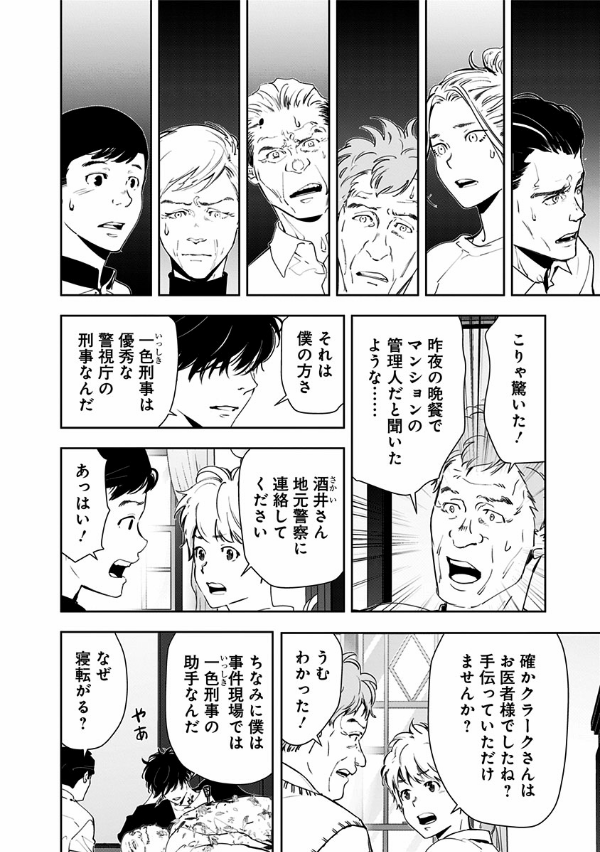 鴨乃橋ロンの禁断推理 - kamonohashi ron no kindan suiri 6 - ron kamonohashi: deranged detective