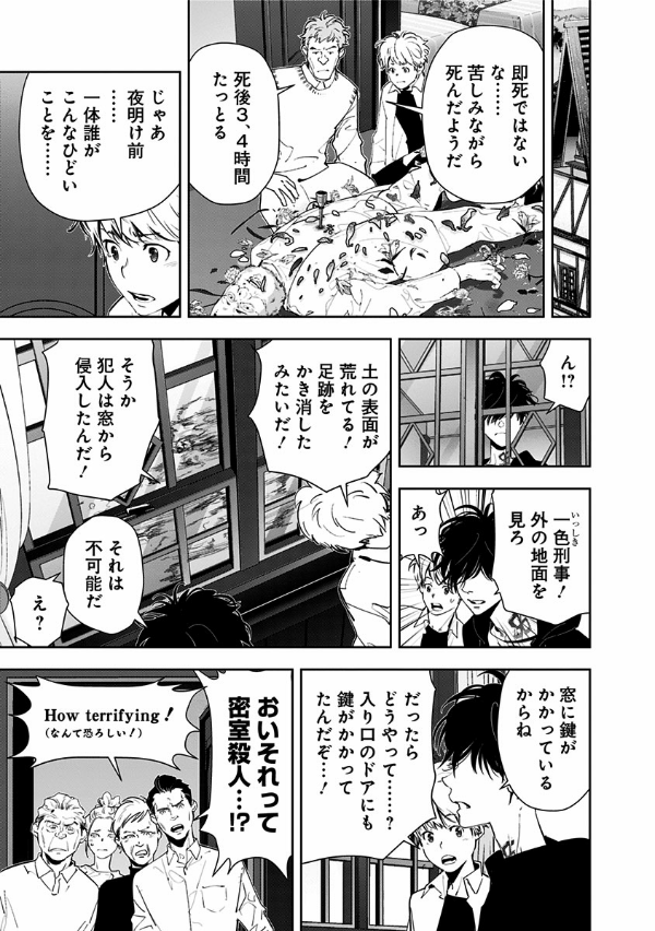 鴨乃橋ロンの禁断推理 - kamonohashi ron no kindan suiri 6 - ron kamonohashi: deranged detective