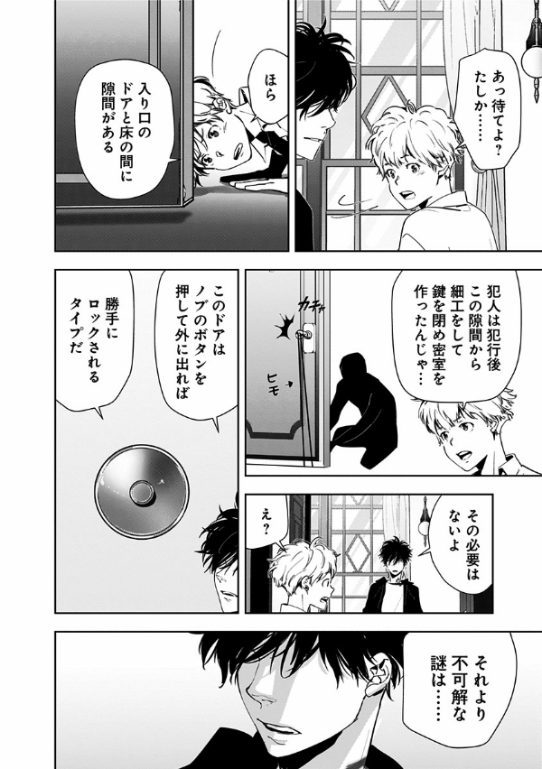 鴨乃橋ロンの禁断推理 - kamonohashi ron no kindan suiri 6 - ron kamonohashi: deranged detective