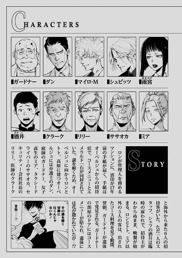 鴨乃橋ロンの禁断推理 - kamonohashi ron no kindan suiri 6 - ron kamonohashi: deranged detective