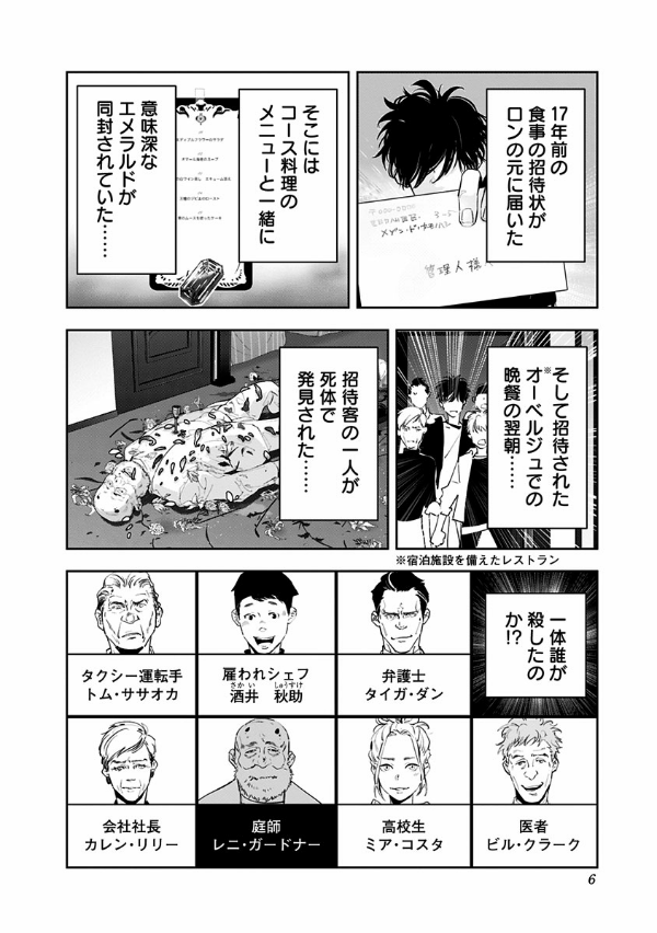 鴨乃橋ロンの禁断推理 - kamonohashi ron no kindan suiri 6 - ron kamonohashi: deranged detective