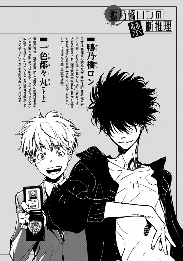 鴨乃橋ロンの禁断推理 - kamonohashi ron no kindan suiri 7 - ron kamonohashi: deranged detective