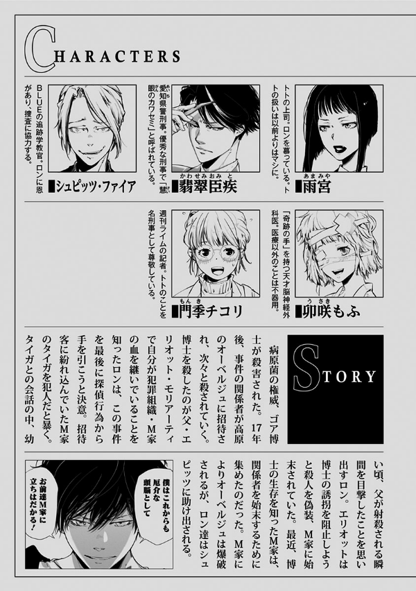 鴨乃橋ロンの禁断推理 - kamonohashi ron no kindan suiri 7 - ron kamonohashi: deranged detective