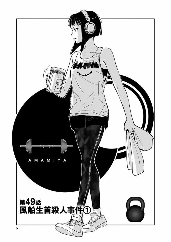 鴨乃橋ロンの禁断推理 - kamonohashi ron no kindan suiri 7 - ron kamonohashi: deranged detective