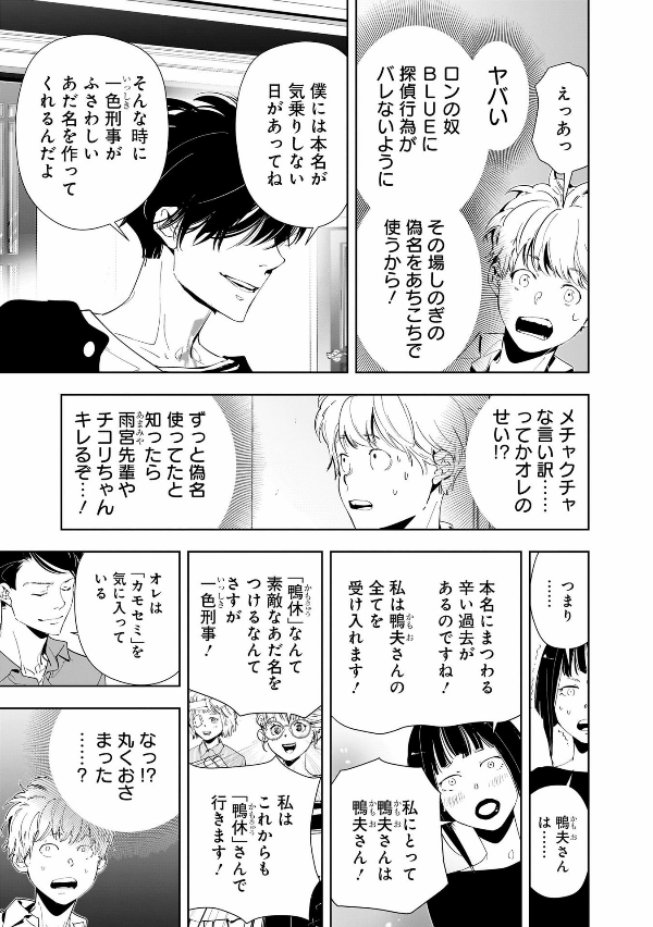 鴨乃橋ロンの禁断推理 - kamonohashi ron no kindan suiri 8 - ron kamonohashi: deranged detective