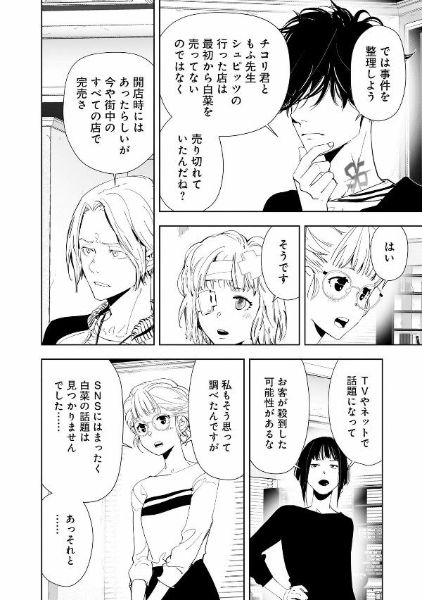 鴨乃橋ロンの禁断推理 - kamonohashi ron no kindan suiri 8 - ron kamonohashi: deranged detective