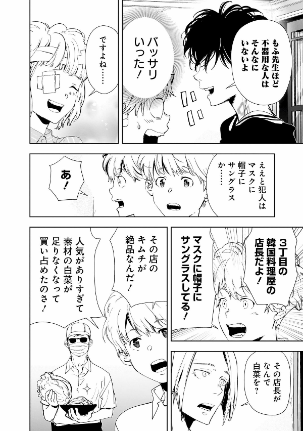 鴨乃橋ロンの禁断推理 - kamonohashi ron no kindan suiri 8 - ron kamonohashi: deranged detective