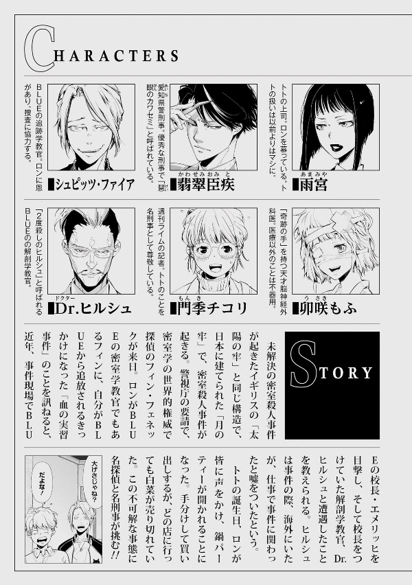 鴨乃橋ロンの禁断推理 - kamonohashi ron no kindan suiri 8 - ron kamonohashi: deranged detective