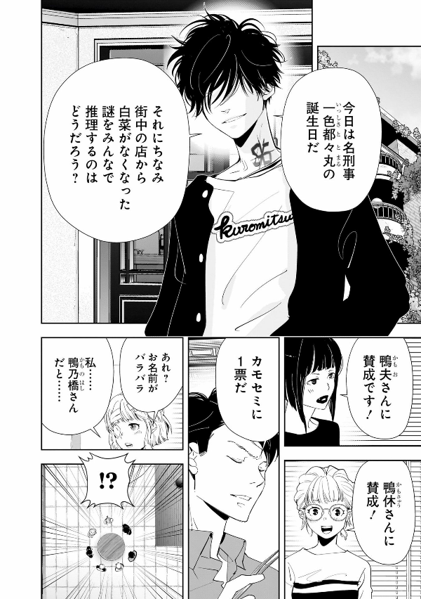 鴨乃橋ロンの禁断推理 - kamonohashi ron no kindan suiri 8 - ron kamonohashi: deranged detective