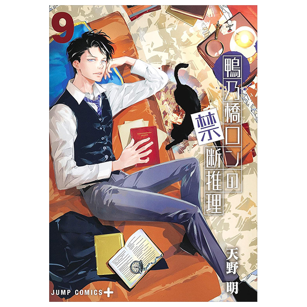 鴨乃橋ロンの禁断推理 - kamonohashi ron no kindan suiri 9 - ron kamonohashi: deranged detective