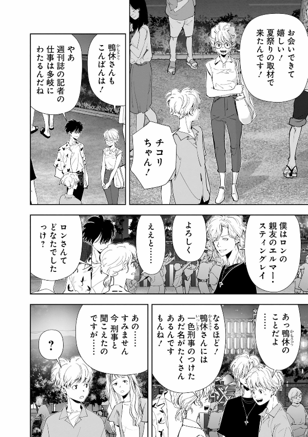 鴨乃橋ロンの禁断推理 - kamonohashi ron no kindan suiri 9 - ron kamonohashi: deranged detective