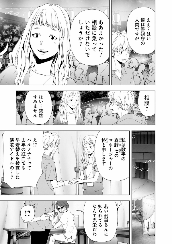 鴨乃橋ロンの禁断推理 - kamonohashi ron no kindan suiri 9 - ron kamonohashi: deranged detective