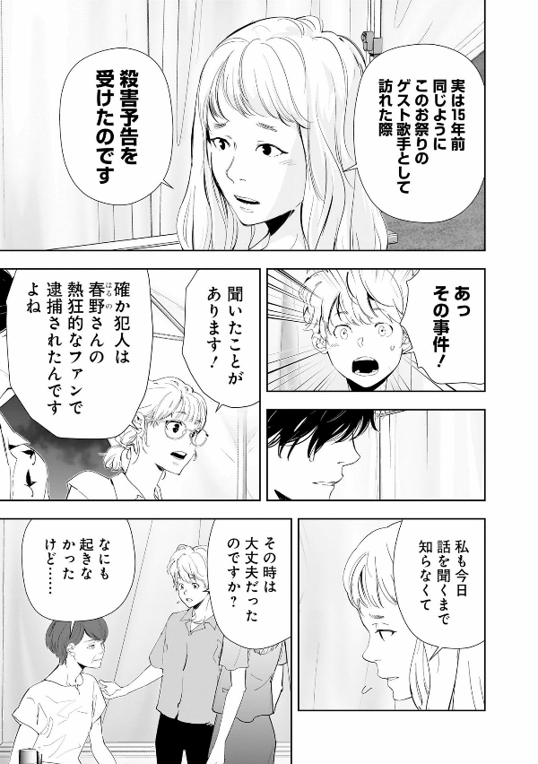 鴨乃橋ロンの禁断推理 - kamonohashi ron no kindan suiri 9 - ron kamonohashi: deranged detective