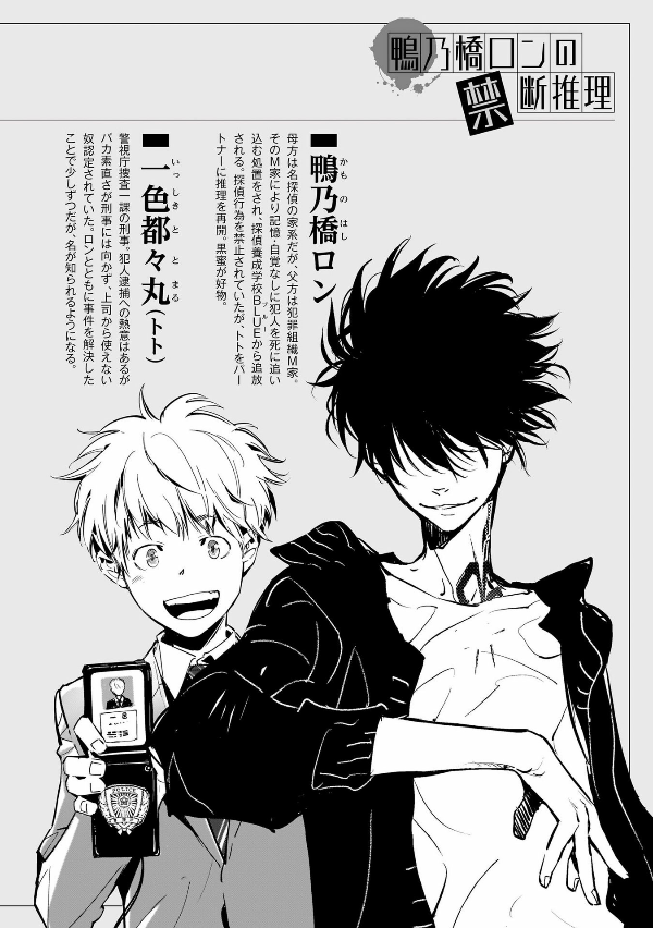 鴨乃橋ロンの禁断推理 - kamonohashi ron no kindan suiri 9 - ron kamonohashi: deranged detective
