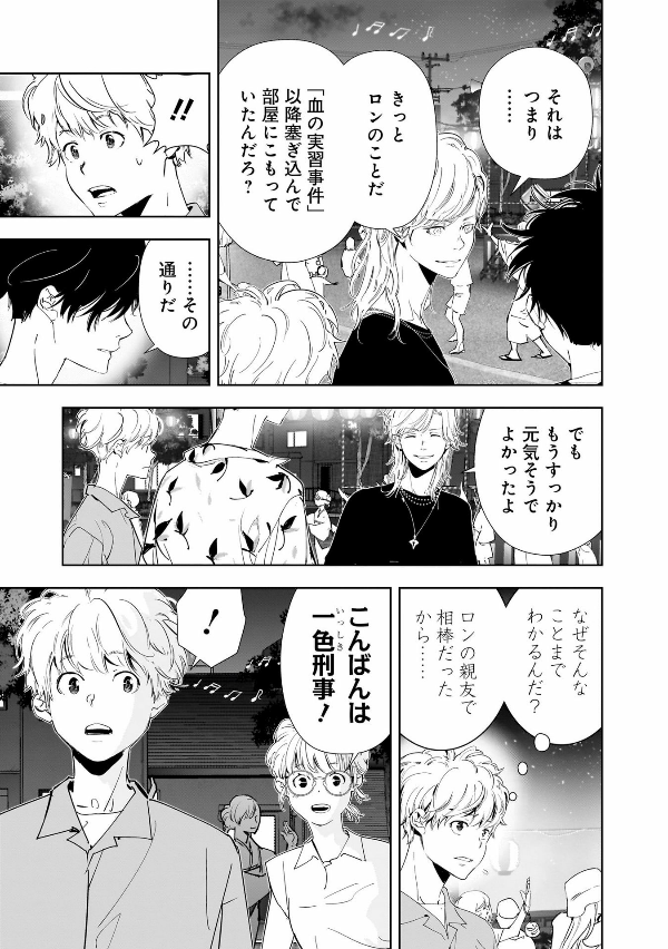 鴨乃橋ロンの禁断推理 - kamonohashi ron no kindan suiri 9 - ron kamonohashi: deranged detective