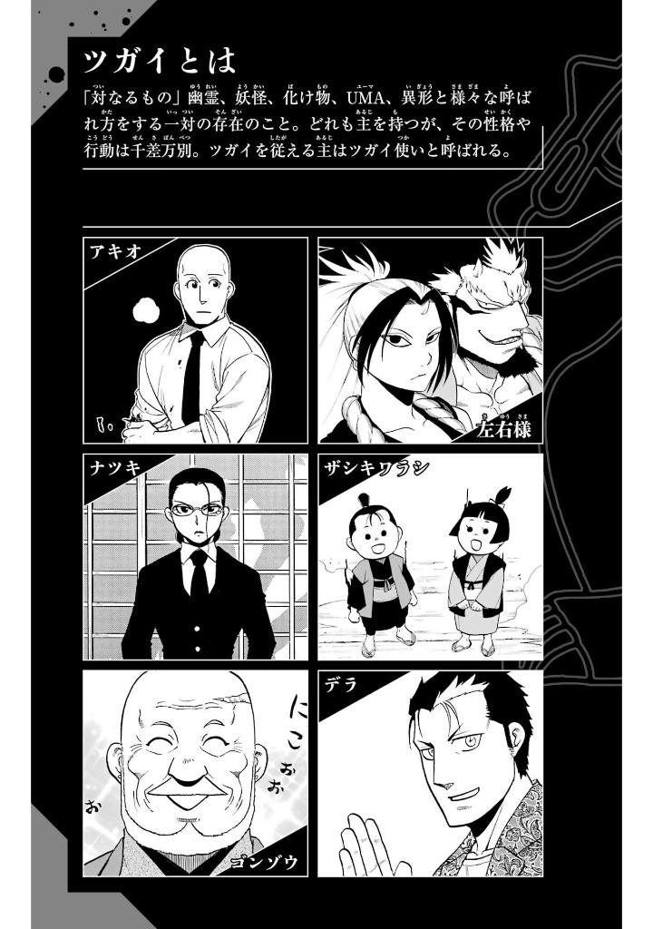 黄泉のツガイ 8 - yomi no tsugai 8