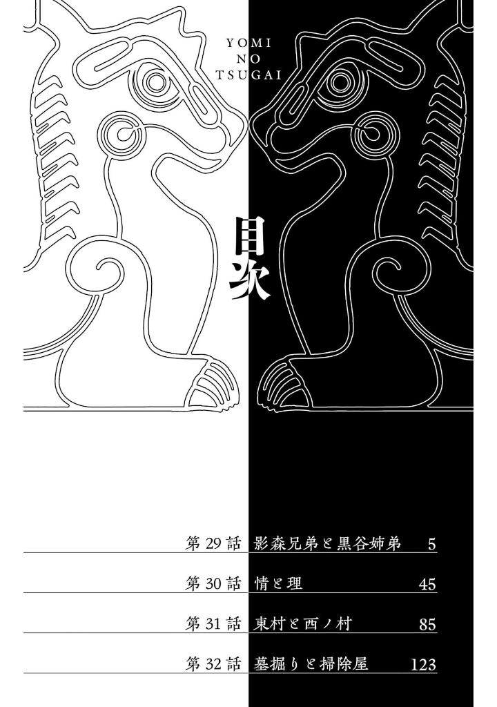 黄泉のツガイ 8 - yomi no tsugai 8