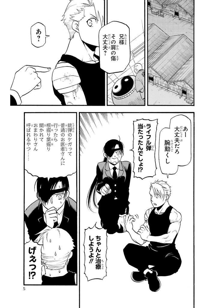 黄泉のツガイ 8 - yomi no tsugai 8