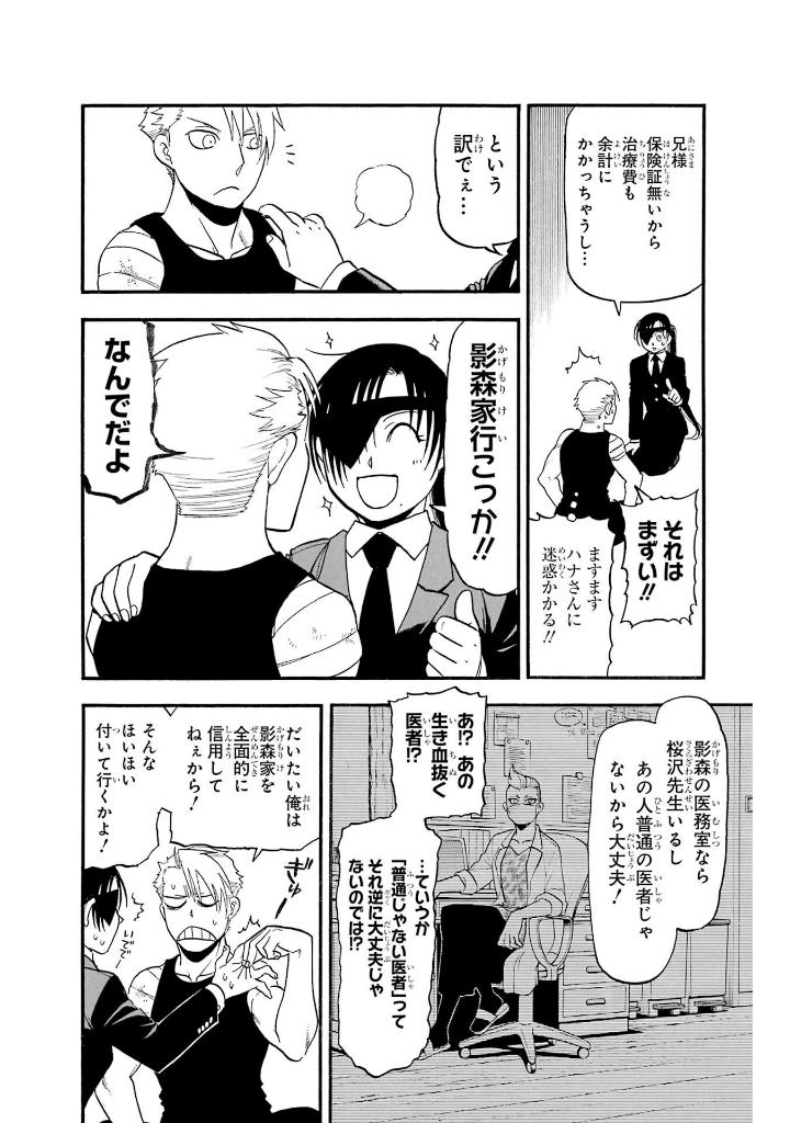 黄泉のツガイ 8 - yomi no tsugai 8