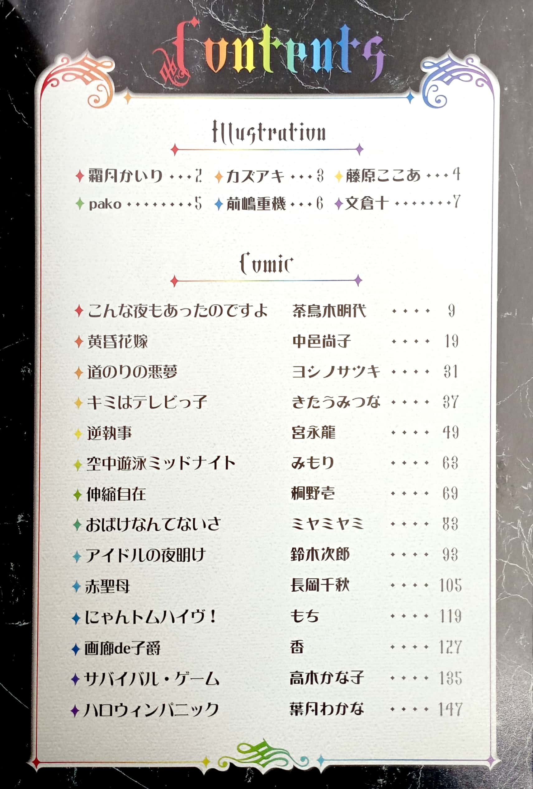 黒執事アンソロジーコミック 虹執事 2 (gファンタジーコミックス) kuro shitsuji ansoroji komikku niji shitsuji 2