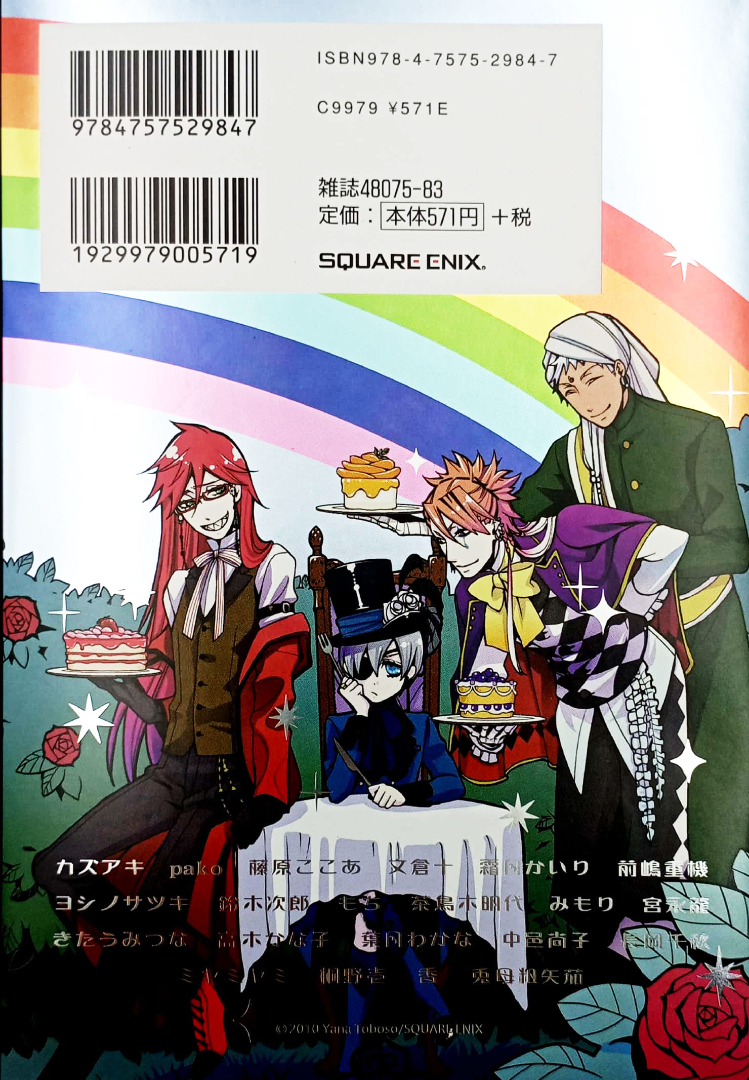 黒執事アンソロジーコミック 虹執事 2 (gファンタジーコミックス) kuro shitsuji ansoroji komikku niji shitsuji 2