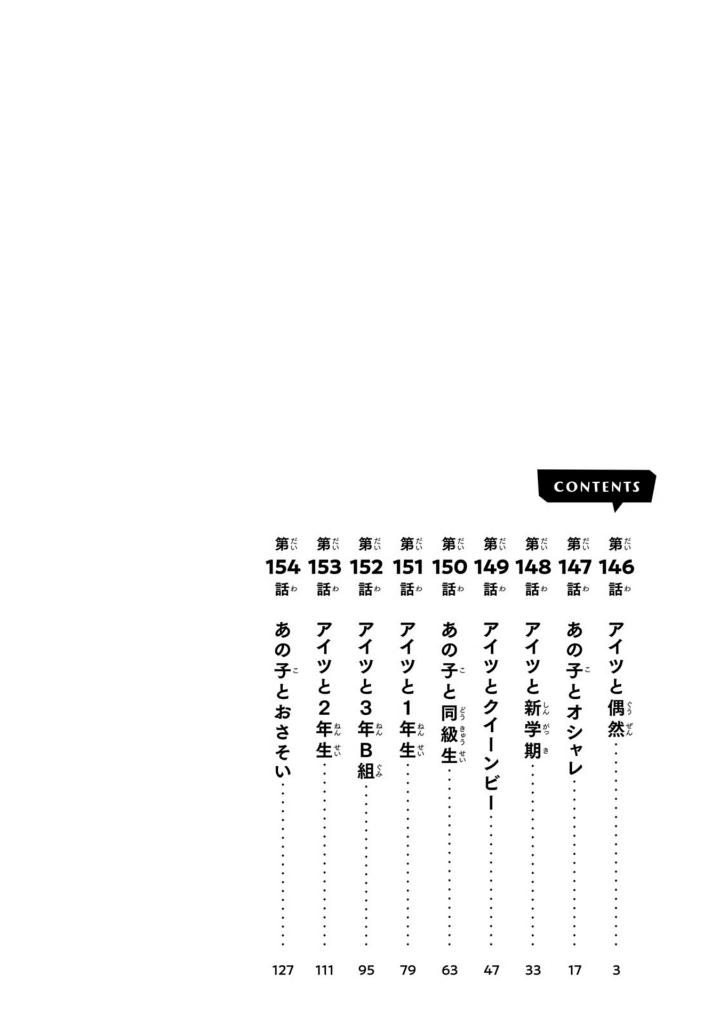 黒岩メダカに私の可愛いが通じない 17 - kuroiwa medaka ni watashi no kawaii ga tsuujinai 17