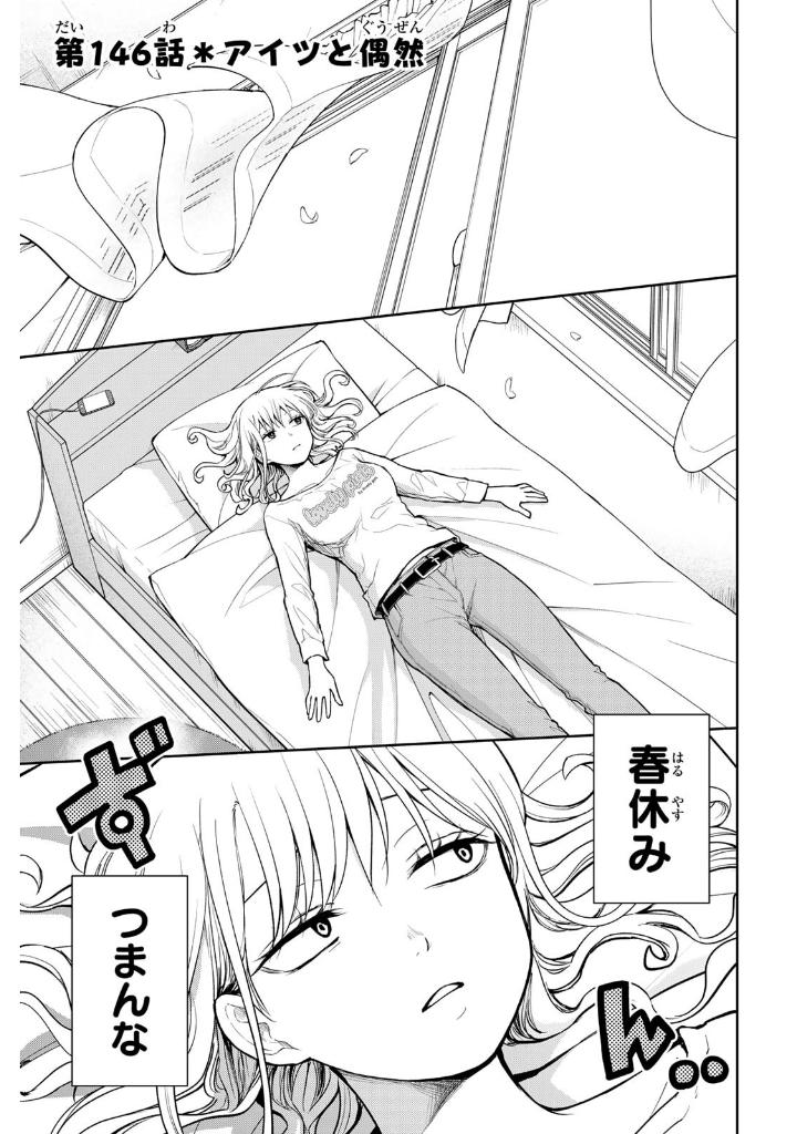 黒岩メダカに私の可愛いが通じない 17 - kuroiwa medaka ni watashi no kawaii ga tsuujinai 17