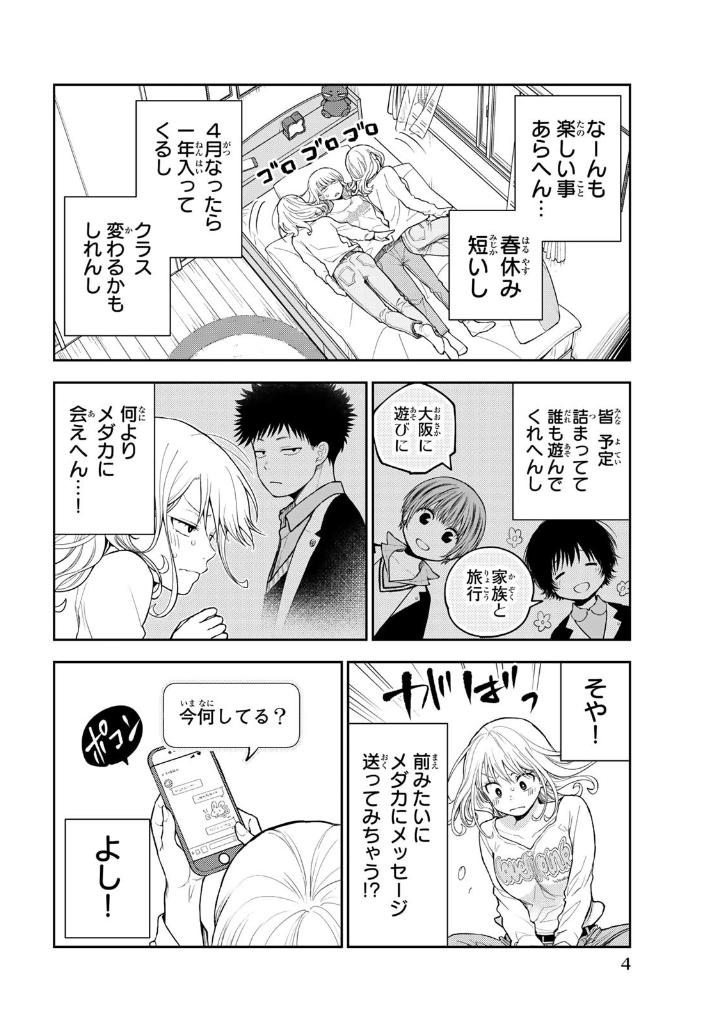 黒岩メダカに私の可愛いが通じない 17 - kuroiwa medaka ni watashi no kawaii ga tsuujinai 17