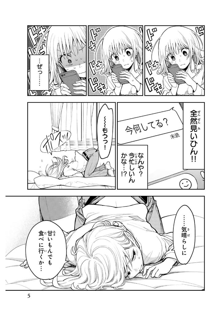 黒岩メダカに私の可愛いが通じない 17 - kuroiwa medaka ni watashi no kawaii ga tsuujinai 17