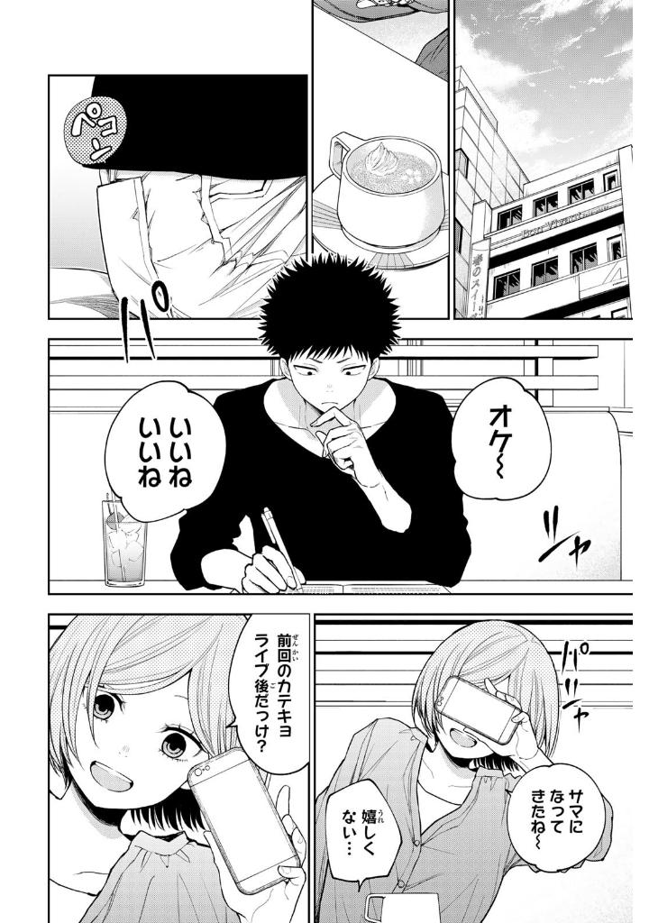 黒岩メダカに私の可愛いが通じない 17 - kuroiwa medaka ni watashi no kawaii ga tsuujinai 17