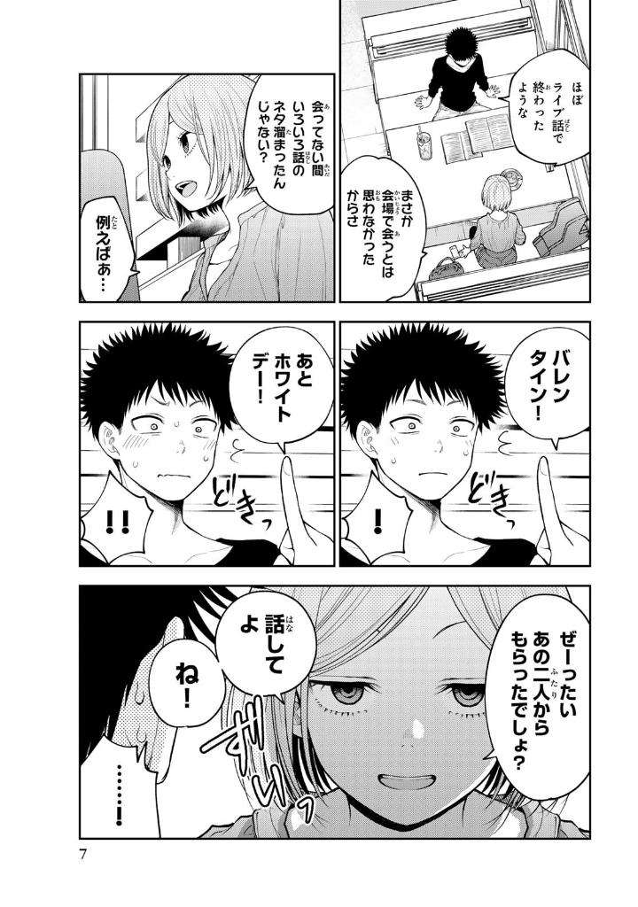 黒岩メダカに私の可愛いが通じない 17 - kuroiwa medaka ni watashi no kawaii ga tsuujinai 17