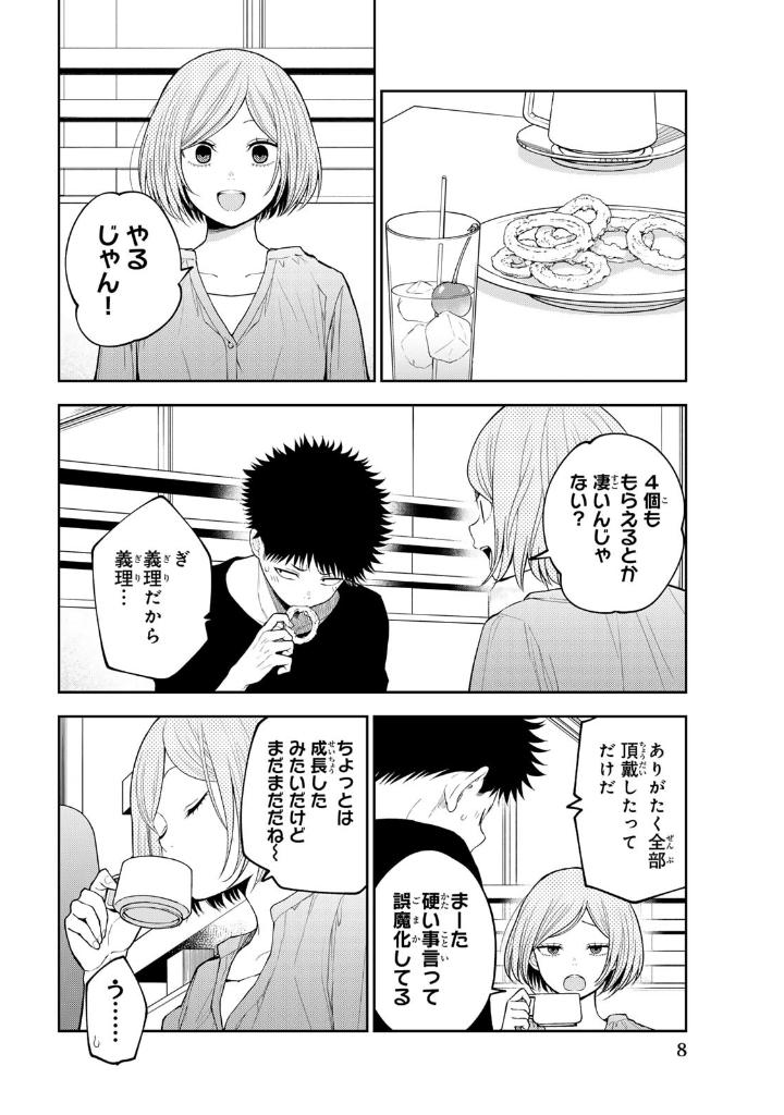 黒岩メダカに私の可愛いが通じない 17 - kuroiwa medaka ni watashi no kawaii ga tsuujinai 17